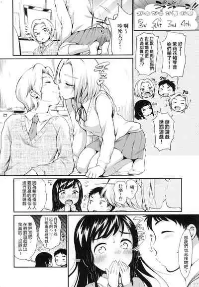 Onnanokowa Kotowarenai | 思春少女拒絕不了