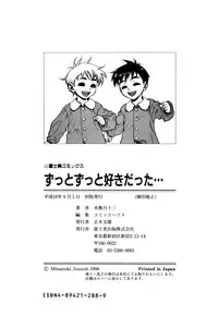 [Minazuki Juuzou] Zutto Zutto Sukidatta... [Chinese] [涅槃行動漢化]