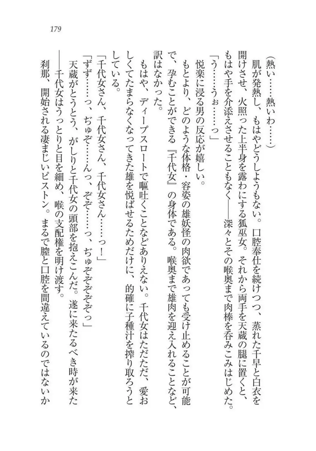 Sengoku Youko Kitan Mononoke Miko to Takeda no Shinobi