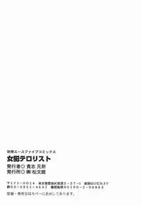 [Dendohin] Nyohan Terrorist