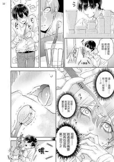 [bov] Avant-garde to Stalker | 前卫派与跟踪狂 1 [Chinese] [冒险者公会] [Digital]