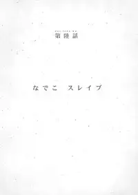 (C85) [Galley (ryoma)] Matomemonogatari (Bakemonogatari)