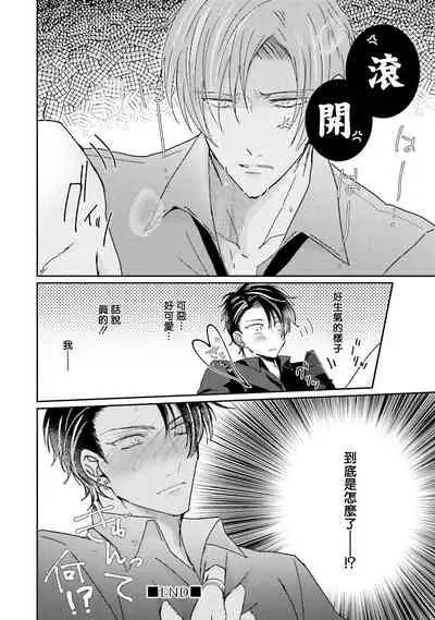 Afurete Koborete, Gaman Dekinai | 满溢、流出、无法忍受 1-4