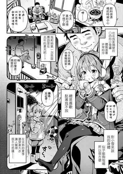 Mokkai suru no ? | 要不要再愛一次？