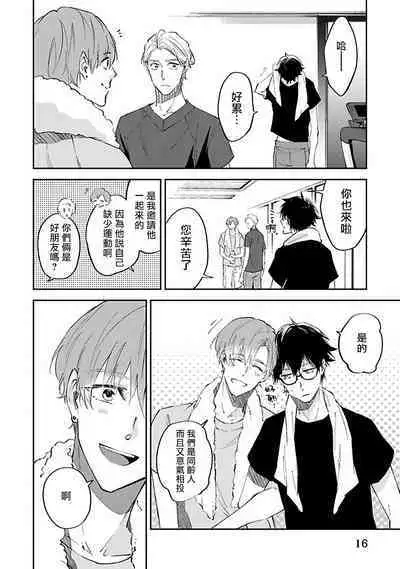 Omega wa Pink no Yume o Miru | Ω会做粉红色的梦 Ch. 1-4