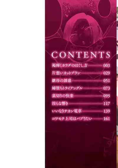 Dochashiko Pheromone