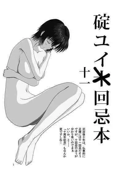 Yui Ikari 10th Anniversary Book - beyond the time