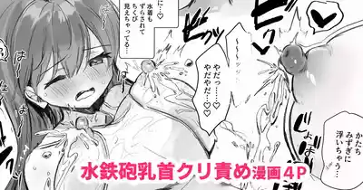 水鉄砲でたいけつだ♡漫画４P