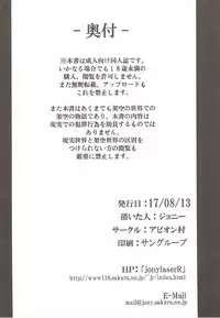 Waga Hashi no Seishojo yo