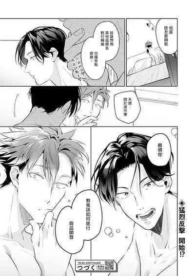 Zoku Ore no Seito wa Kawaikunai | 我的学生一点也不可爱 续篇 Ch. 1-3