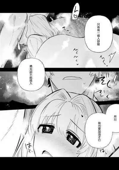 [Meboshi akari] 200 cm no okkina dekiai ~ osananajimi otto wa XL saizu ~ | 2米的巨大份溺爱 ~青梅竹马的丈夫是超大尺寸~ 1-3 end [Chinese] [莉赛特汉化组]