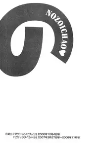 [Gunn Ryuusei] Nozoichao♥