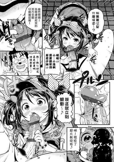 Mokkai suru no ? | 要不要再愛一次？