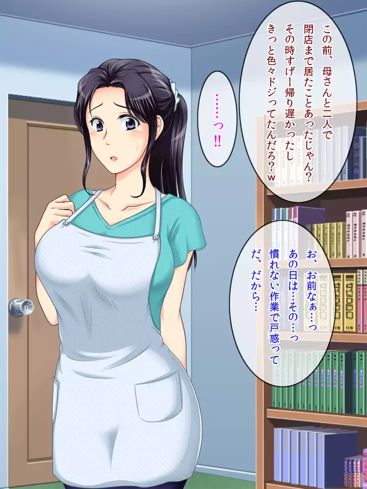 Tomodachi no Okaa-san to Boku no Himitsu