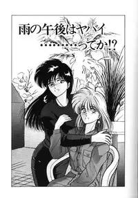 [Ren Sport] Ame no Gogo wa Yabai .........tte ka!?