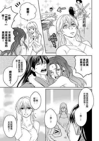 [Secco] Kamisama, nyūyoku-chūdesu! | 神明大人入浴中 1-6 [Chinese] [莉赛特汉化组]