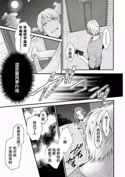 [Ohana] Fukagyakusei no Himawari | 不可逆的向日葵 Ch. 1-3 [Chinese] [冒险者公会] [Digital]