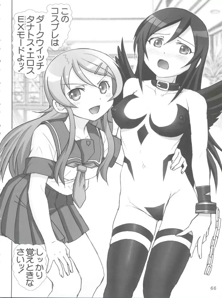 Oreimo Binetsu Chuuihou Soushuuhen