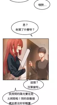 [Mx2J] Hahri's Lumpy Boardhouse Ch. 1~12【委員長個人漢化】（持續更新）