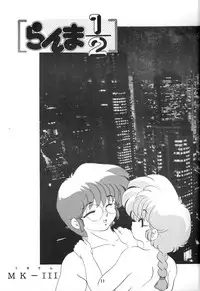 [Studio Vibration] Ambivalence 16 (Ranma 1/2)