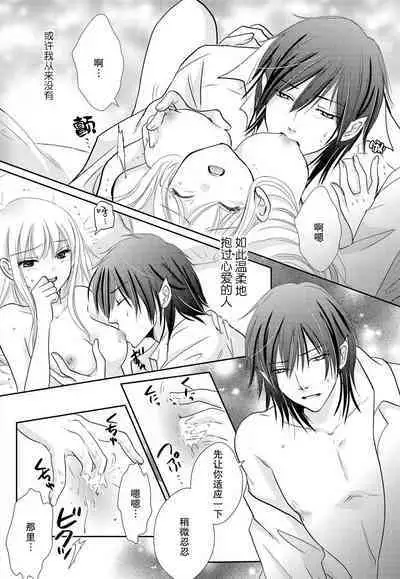 [Matsumoto minako] maō to toraware no hime | 魔王与被囚禁的公主 1 [Chinese] [莉赛特汉化组]