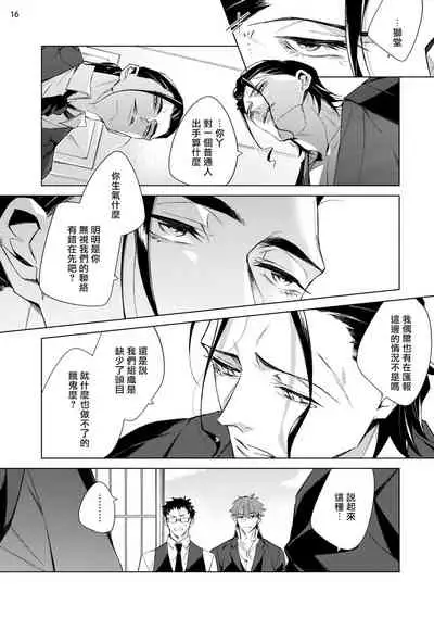 Tasuketa Yakuza ni Nerawaretemasu!? | 被救过的黑帮盯上了!? 1-4