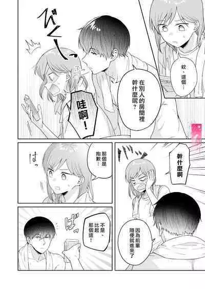 toshishita nokuseni namaiki da! !|明明是年下，卻那麼狂妄自大！！