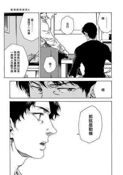 Boku ga Kimi o Korosu made | 直到将你杀死 Ch. 1-8