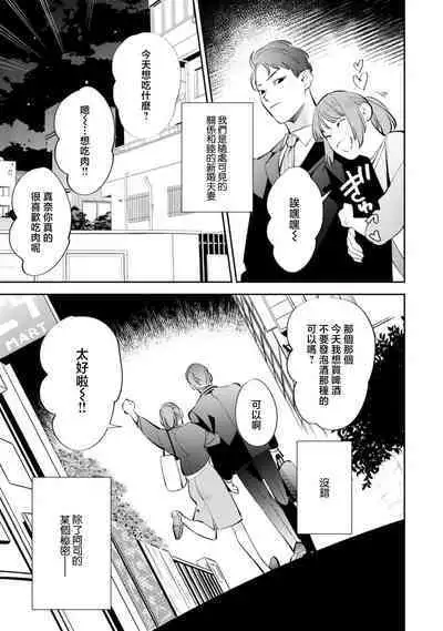 sotode wa supa Dari Tsukasakun, watashidake ga shiru cho amai ichimen | 在外是理想男友的阿司，隐藏著只有我知道的超甜一面