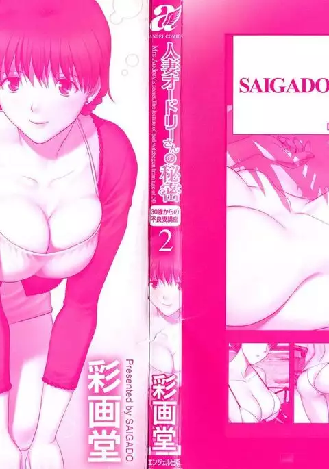 Hitozuma Audrey-san no Himitsu 2 -30-sai kara no Furyouzuma Kouza-
