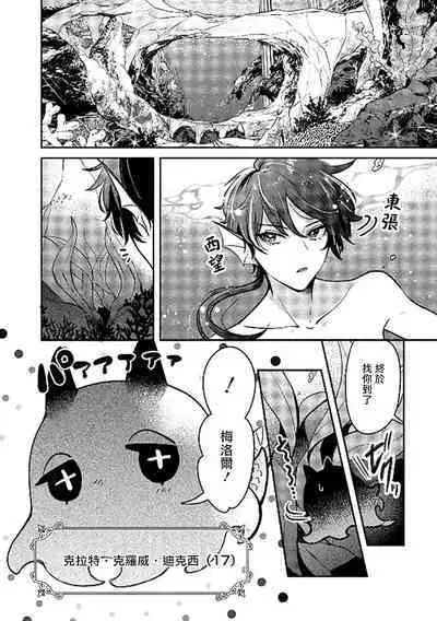 Ningyo to Ouji to Usotsuki Akuma | 人鱼与王子与骗子恶魔 act.1-2