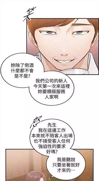 [週五] [富貴鼻 & 雲河尹] 正妹小主管 1-65 官方中文（連載中）