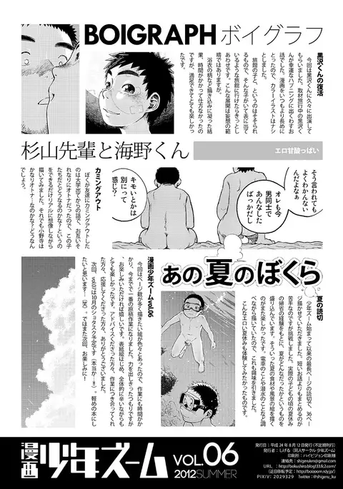 Manga Shounen Zoom Vol. 06 {Shotachan}