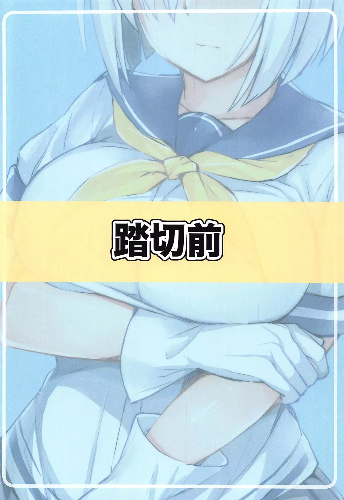 Hamakaze no Nayamigoto