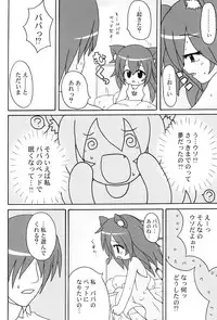 (Mimiket 20) [Blue Trigger (Blue Trigger)] communiCATion