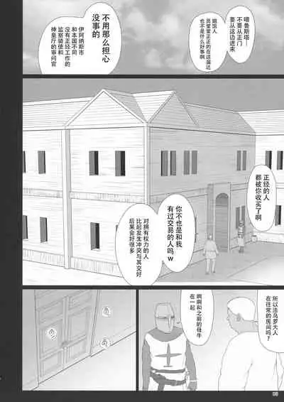 El toiu Shoujo no Monogatari X8