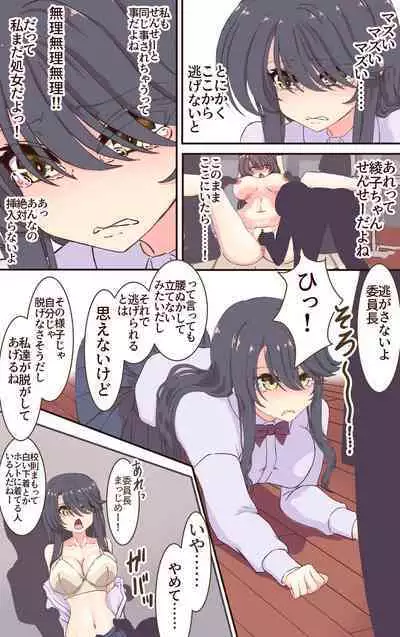 [あくた～] イクのガマンゲーム! 風紀委員長悶絶クリ責め地獄