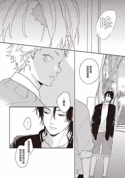 Cupid ni Rakurai | 落雷击中丘比特 Ch. 1-6