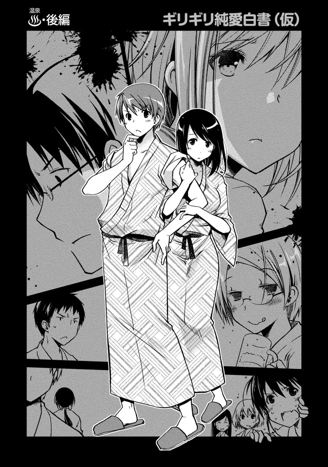 Girigiri Junai-Hakusho