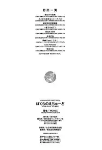 [MGMEE] Bokura no Etude - Our H Chu Do