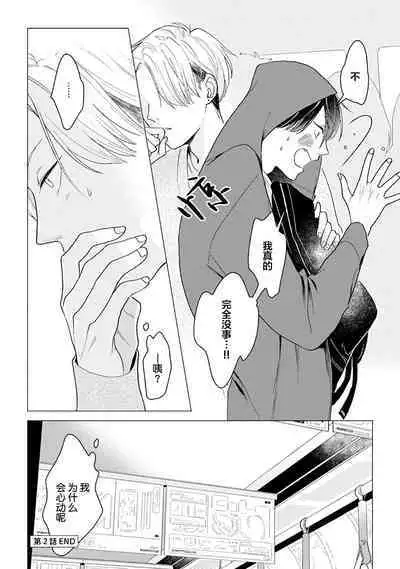 恋爱中的猫咪想被抚摸