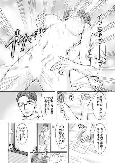 整体師にジらされ続けた妻～夫には言えない濡れイキマッサージ【デラックス版】