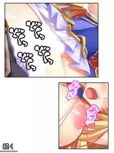 [アロマコミック]異世界で女神を寝取って淫紋●教 5巻