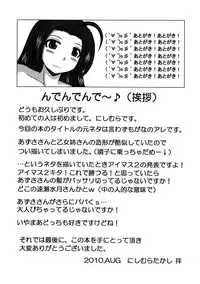 (C78) [EARTHLIGHT (Nishimura Takashi)] Mayoi Azusa Overrun! (THE iDOLM@STER)