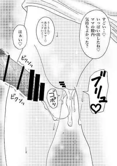 Mama no Hidahida Omutsu wa Boku no Mono