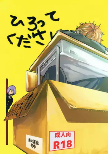 (HaruCC21) [Phlodexy (Yamano)] Hirottekudasai | Pick Me Up Please (High?Speed! -Free! Starting Days-) [English] [Holy Mackerel]