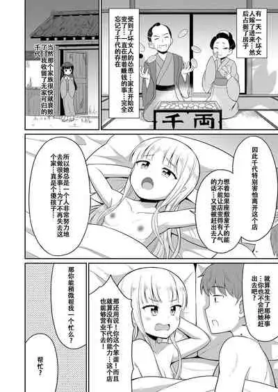 [Youta] Cafe Eternal e Youkoso! Ch. 4 (Towako 8) [Chinese] [童田明治收益化没了汉化组] [Digital]