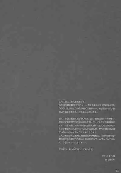 Narmaya Onee-chan to Soine Shitai! | 想要娜爾梅亞姐姐陪睡!