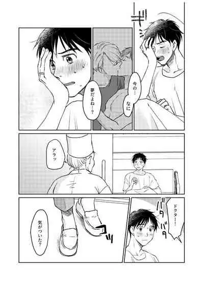 Tsugai ni Naranai Omegaverse