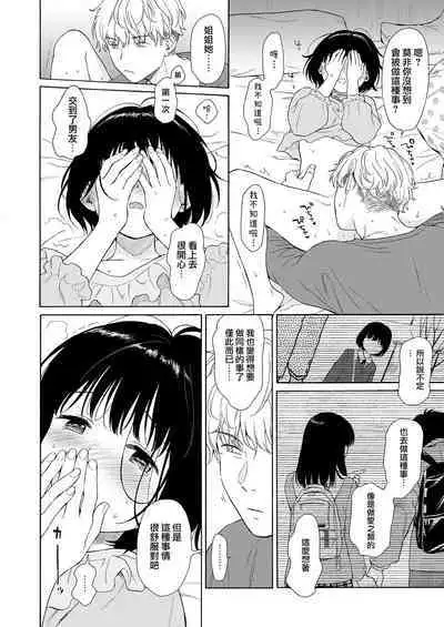 [Fuka Fuka (Sekiya Asami)] Mayonaka Shinryakusha | 深夜中的侵略者 [Chinese] [夢之行蹤漢化組] [Digital]